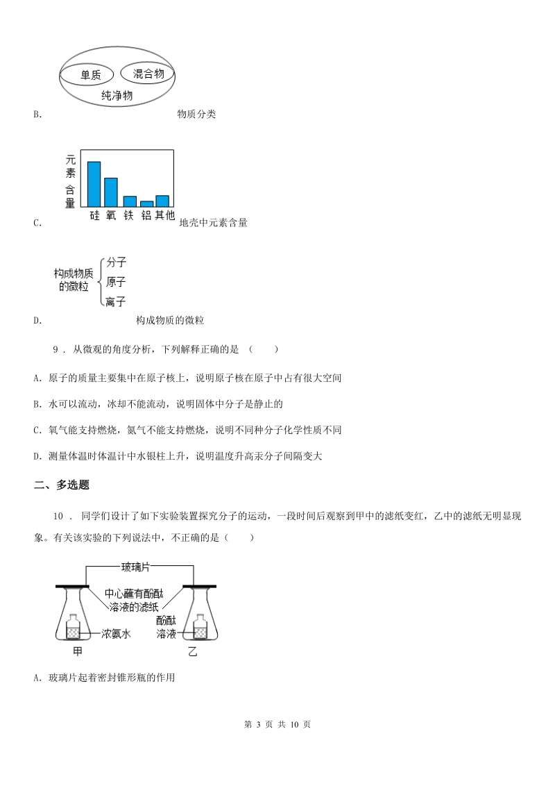 九年级上学期科粤版化学上册第2章空气、物质的构成单元检测题_第3页