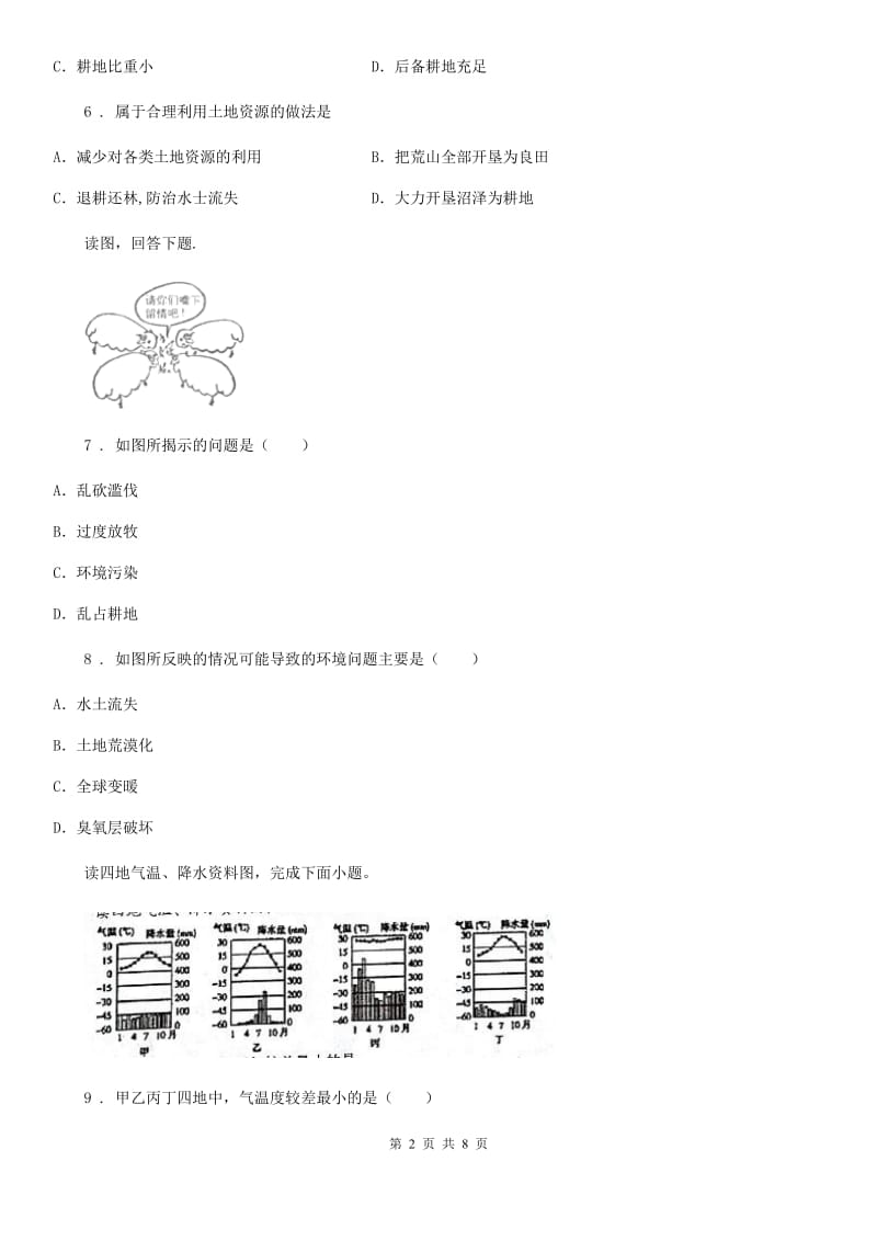 人教版八年级上册地理 3.2土地资源 同步训练_第2页