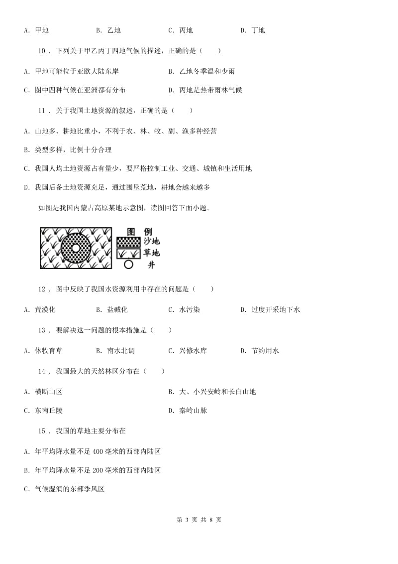 人教版八年级上册地理 3.2土地资源 同步训练_第3页