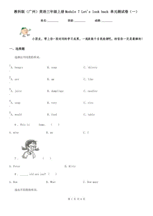 教科版（廣州）英語三年級上冊Module 7 Let's look back 單元測試卷（一）