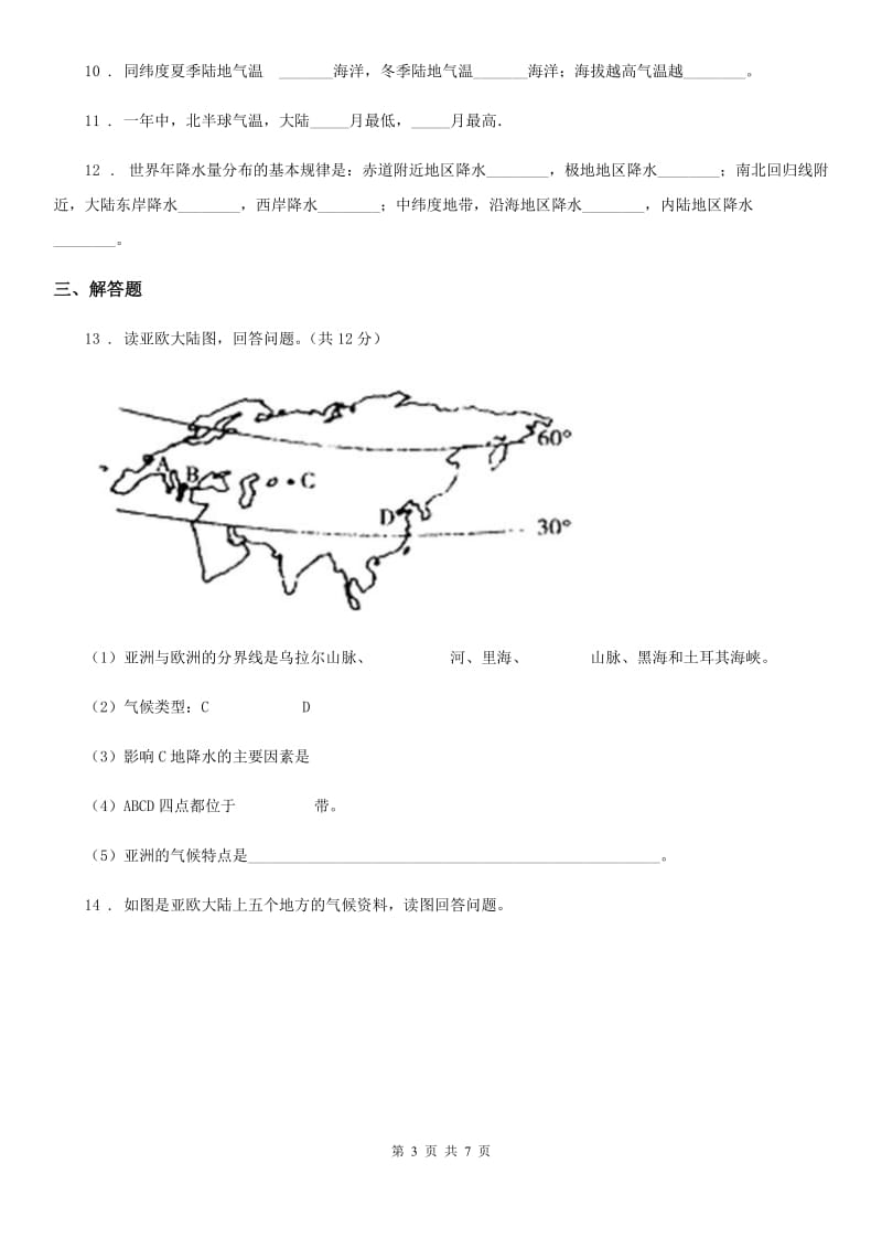 湘教版七年级上册地理 4.2气温和降水 练习题_第3页