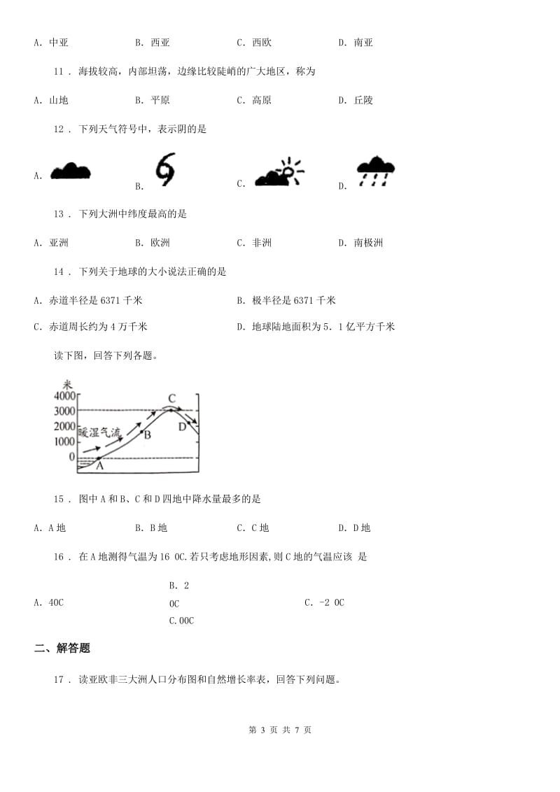 人教版2019版七年级上学期期末地理试题C卷新版_第3页