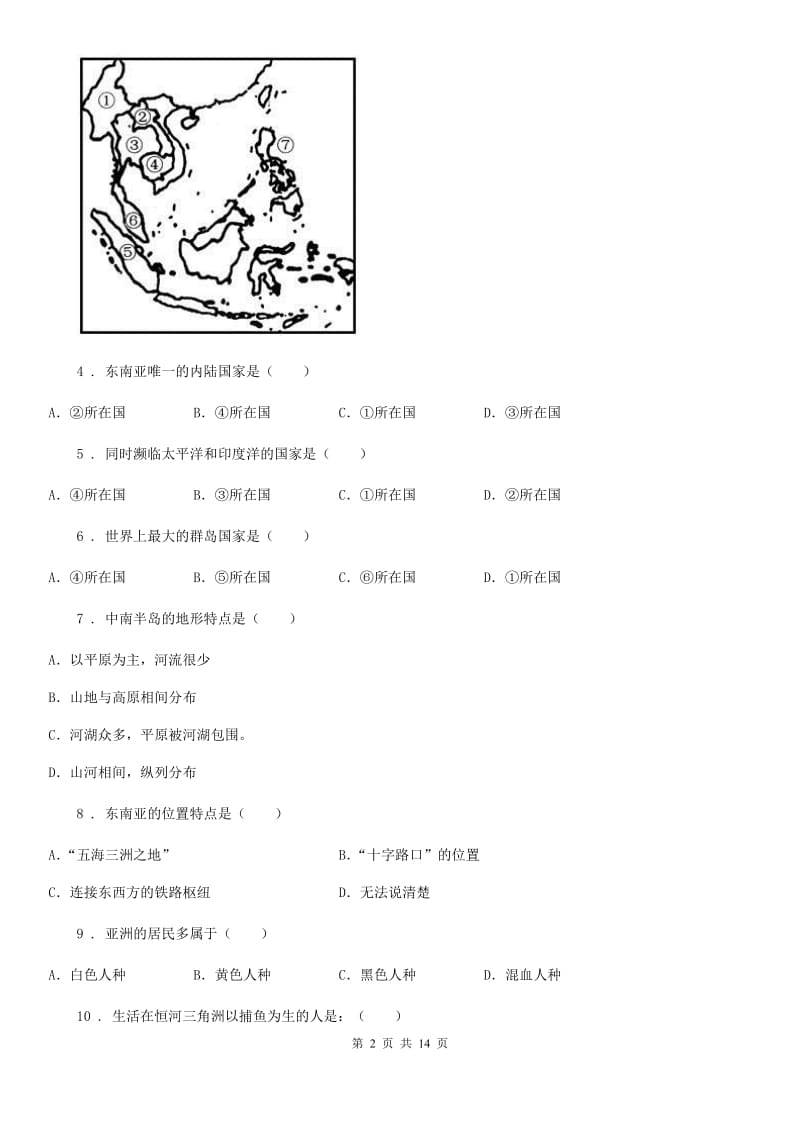 人教版2019版七年级下学期第一次月考地理试题D卷新编_第2页