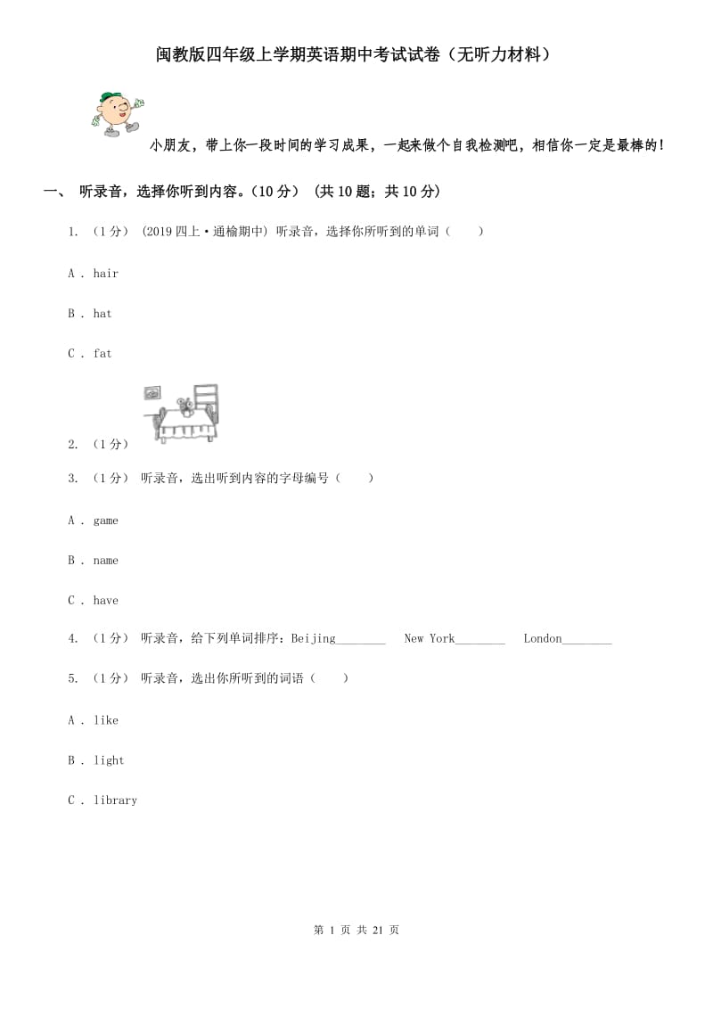 闽教版四年级上学期英语期中考试试卷（无听力材料）_第1页