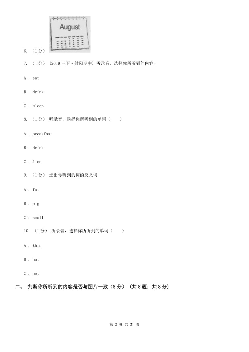 闽教版四年级上学期英语期中考试试卷（无听力材料）_第2页