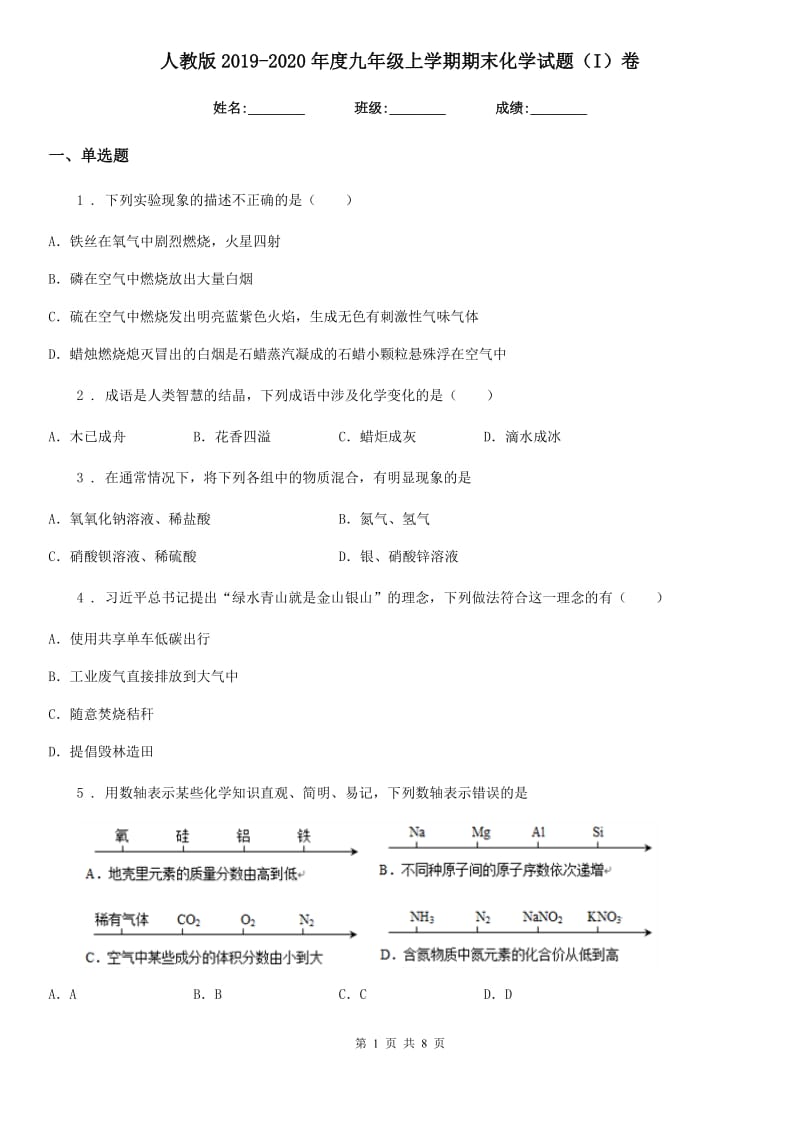 人教版2019-2020年度九年级上学期期末化学试题（I）卷（模拟）_第1页