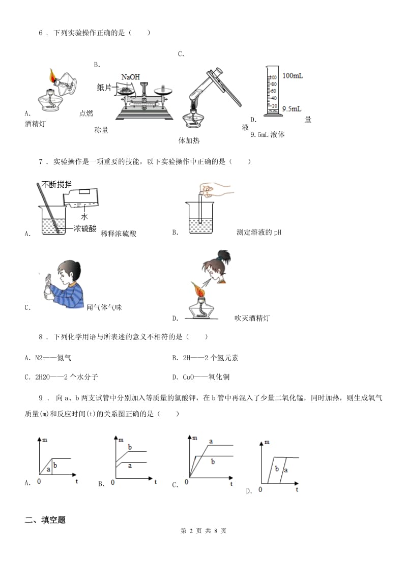 人教版2019-2020年度九年级上学期期末化学试题（I）卷（模拟）_第2页