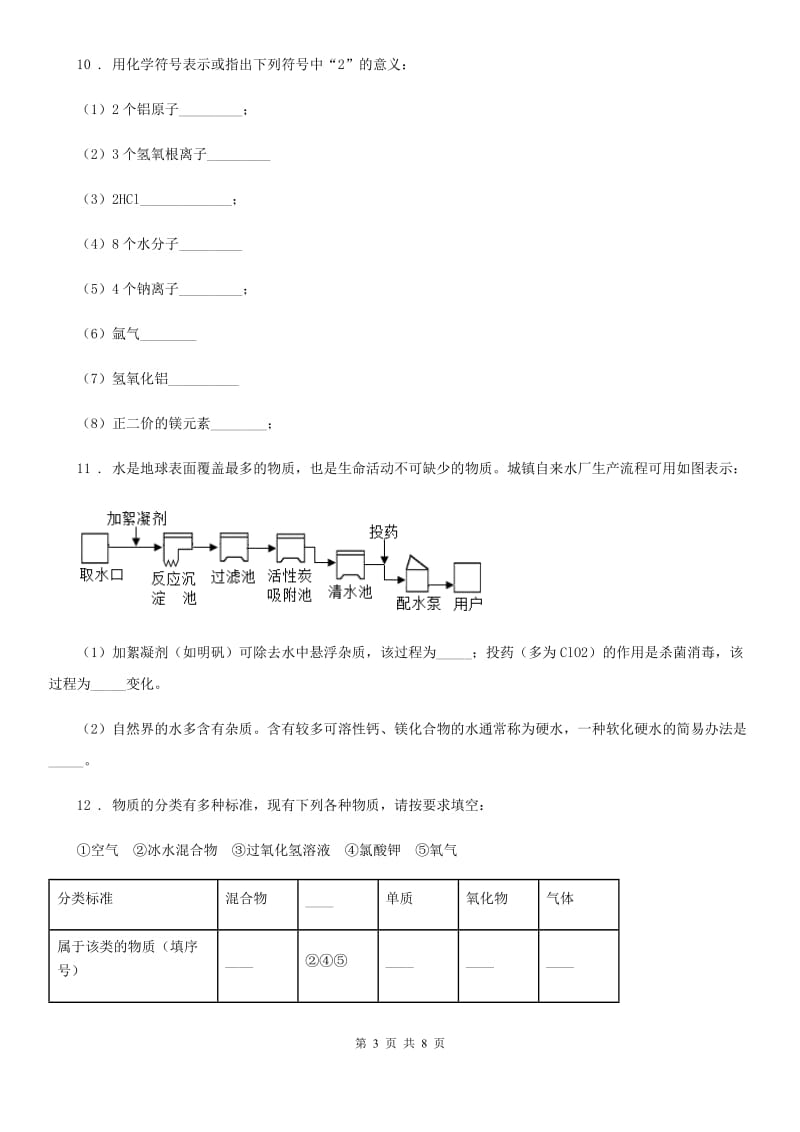 人教版2019-2020年度九年级上学期期末化学试题（I）卷（模拟）_第3页