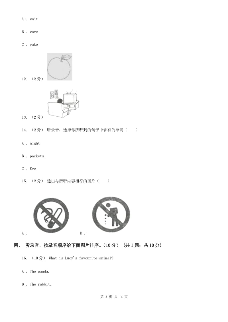 人教精通版三年级下学期英语期中考试试卷（不含听力音频）精编_第3页