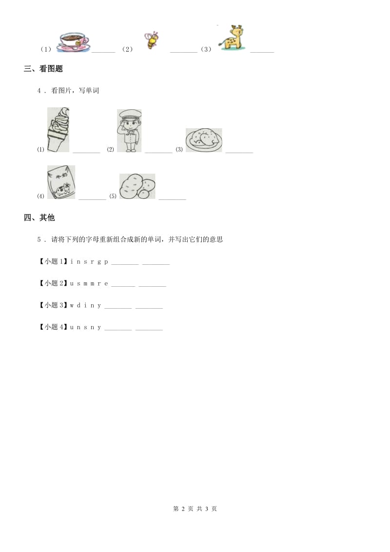 外研版（一起）英语二年级上册Module 9 Unit 1 It's winter. 练习卷_第2页