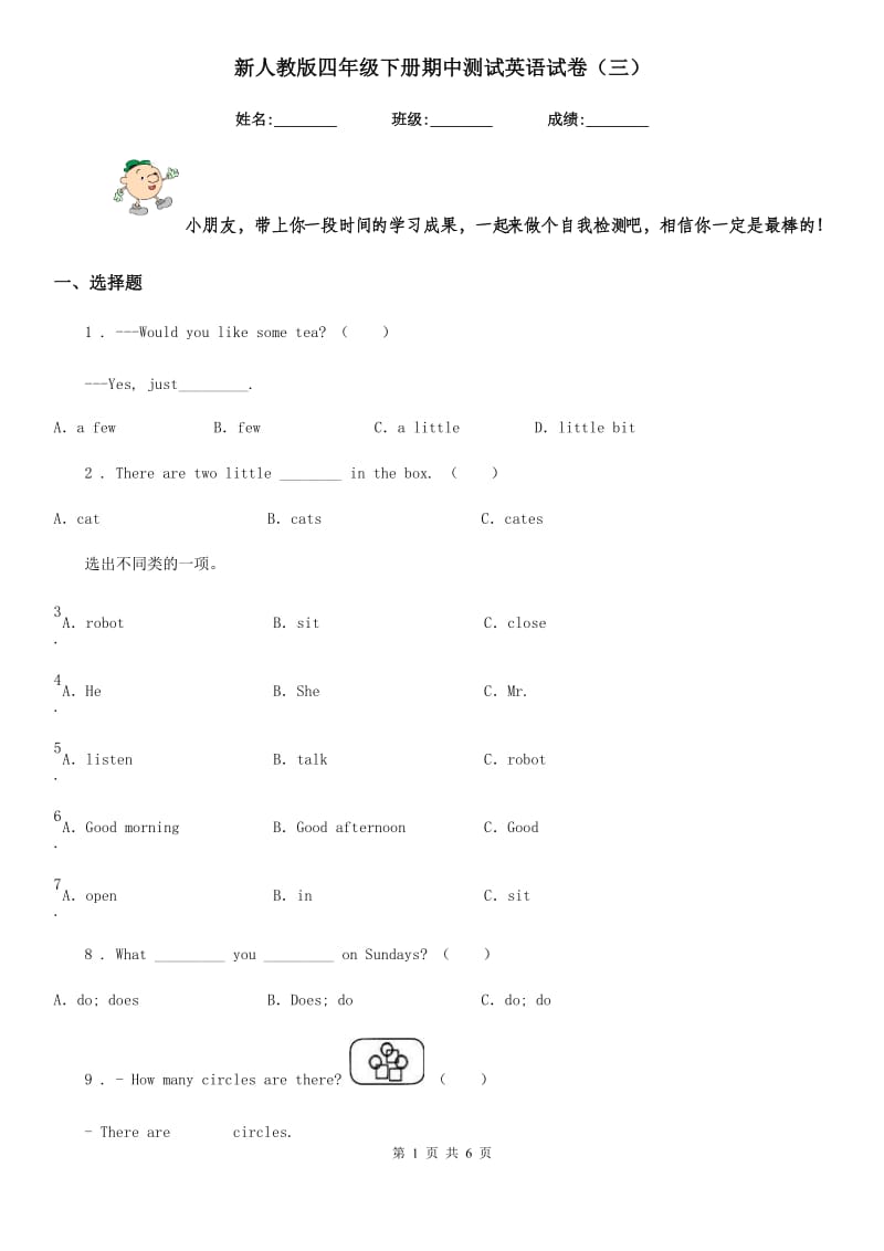 新人教版四年级下册期中测试英语试卷（三）_第1页