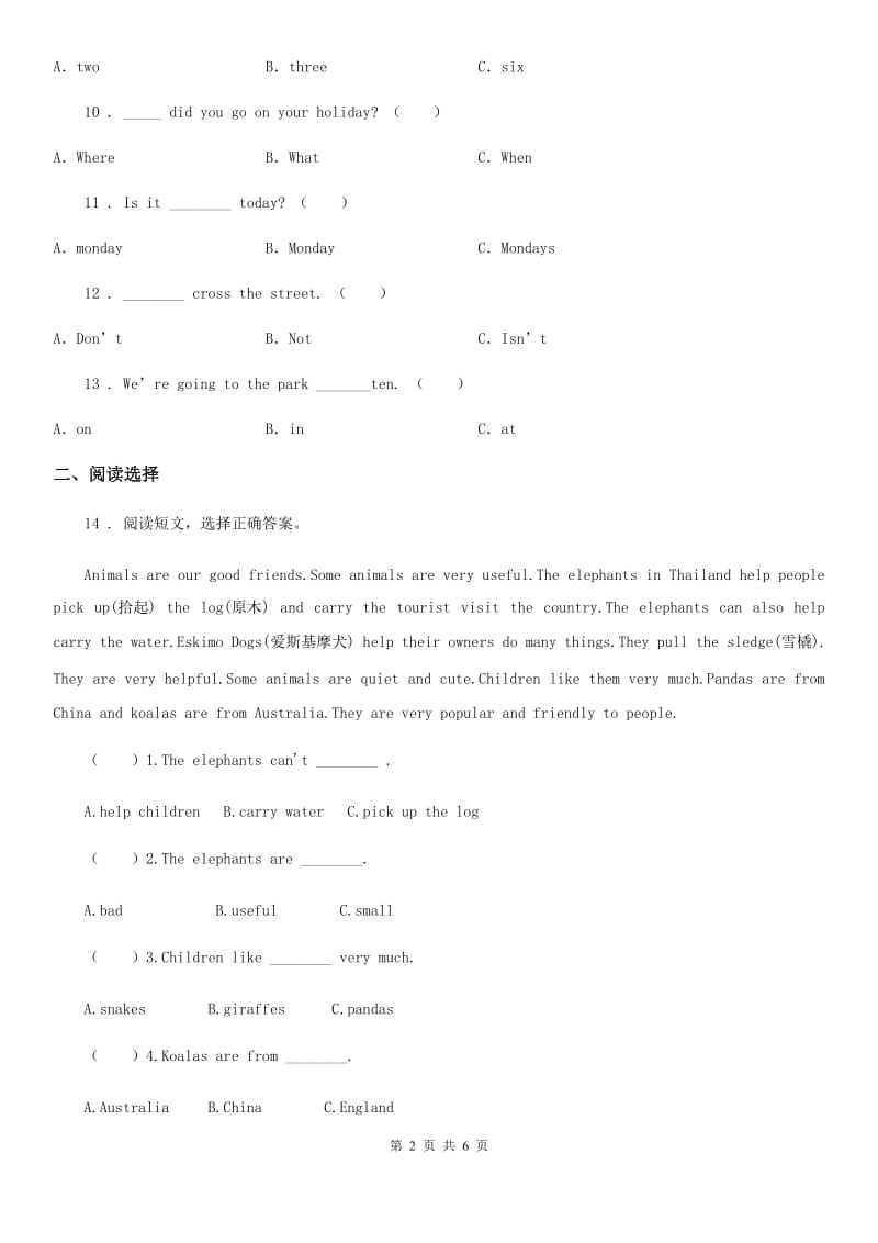 新人教版四年级下册期中测试英语试卷（三）_第2页