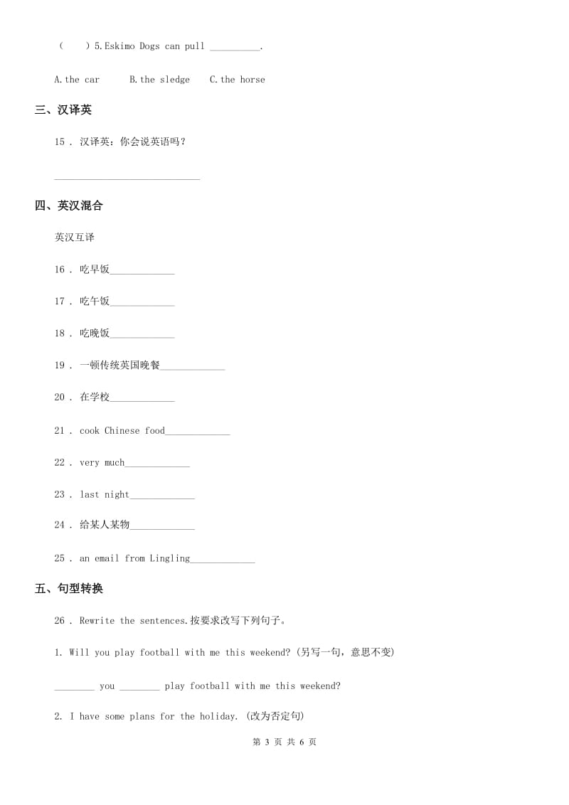 新人教版四年级下册期中测试英语试卷（三）_第3页