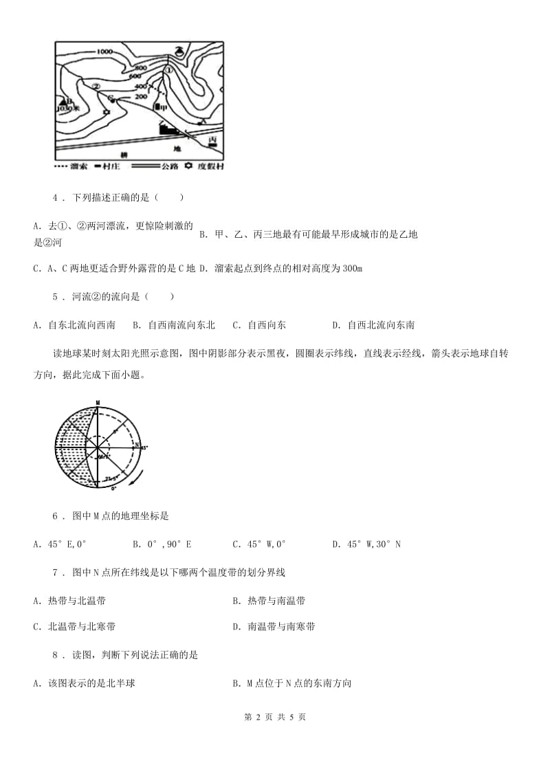 人教版2019年九年级第二次月考地理试题D卷_第2页