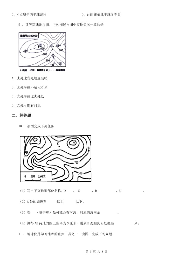 人教版2019年九年级第二次月考地理试题D卷_第3页