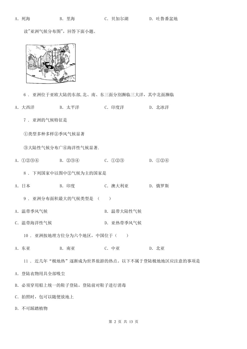 人教版2019版七年级下学期期中地理试题A卷新版_第2页