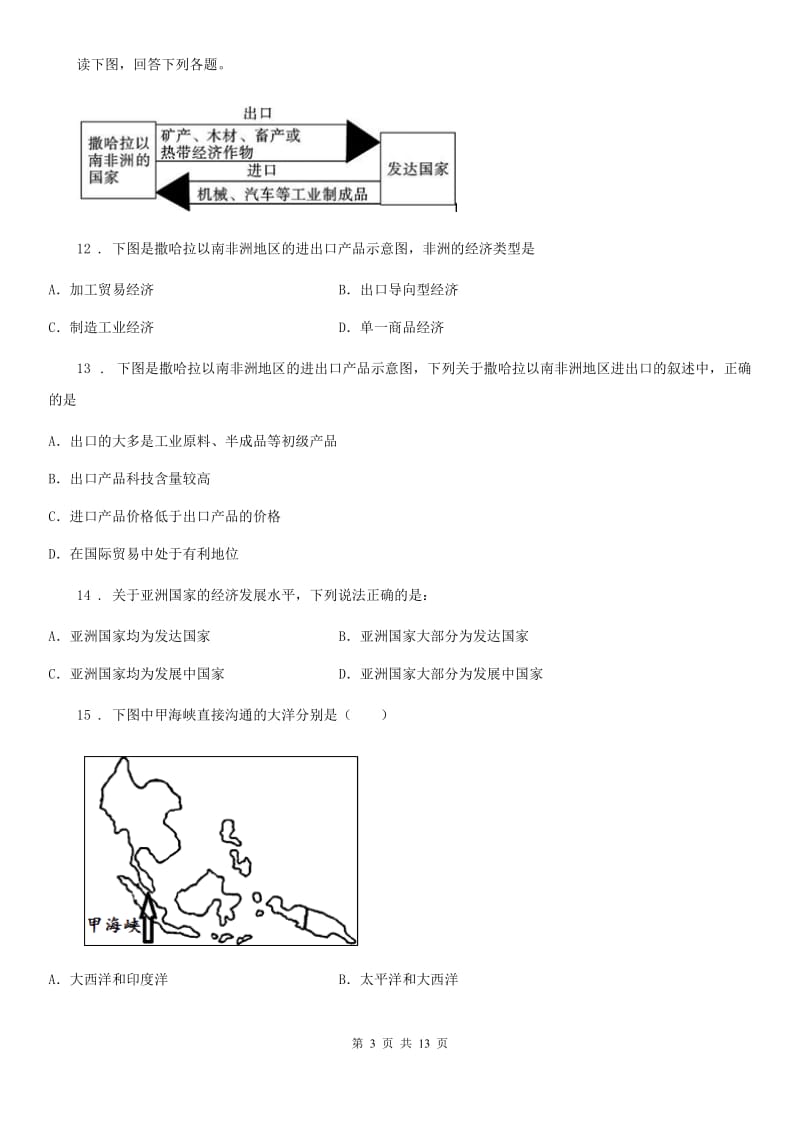 人教版2019版七年级下学期期中地理试题A卷新版_第3页