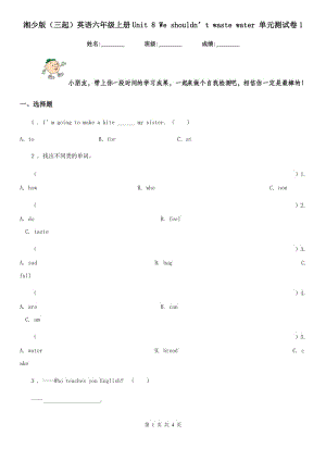 湘少版（三起）英語(yǔ)六年級(jí)上冊(cè)Unit 8 We shouldn’t waste water 單元測(cè)試卷1