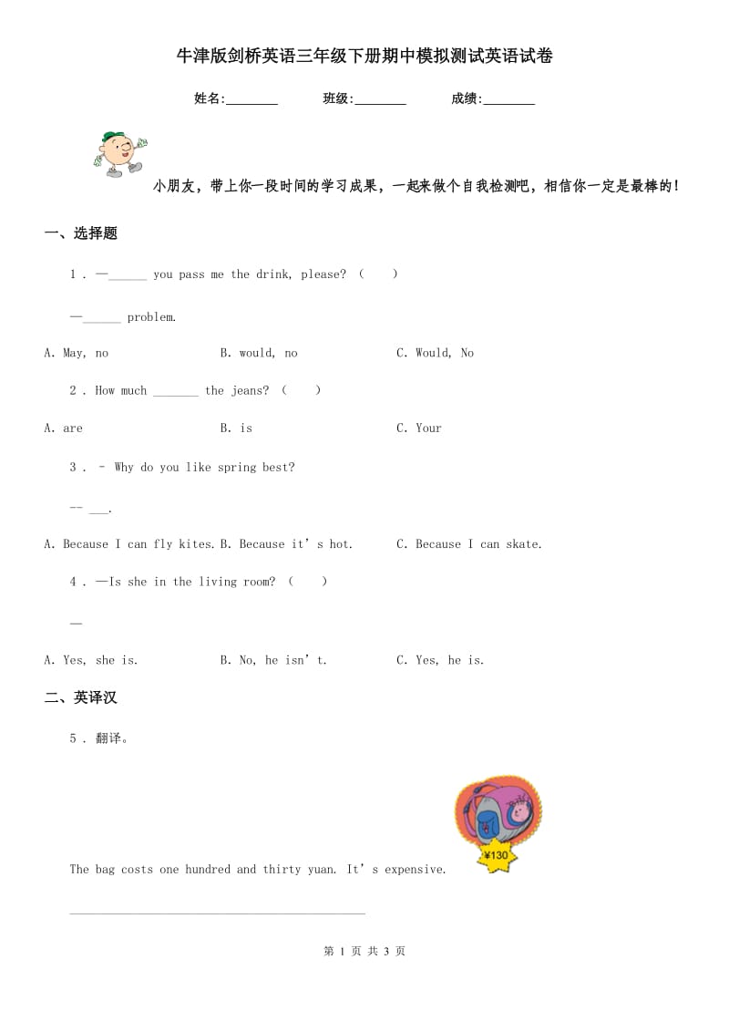 牛津版剑桥英语三年级下册期中模拟测试英语试卷_第1页