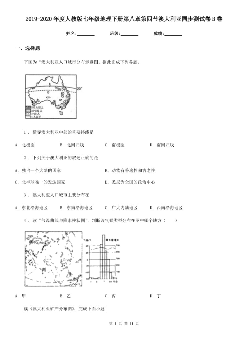 2019-2020年度人教版七年级地理下册第八章第四节澳大利亚同步测试卷B卷_第1页