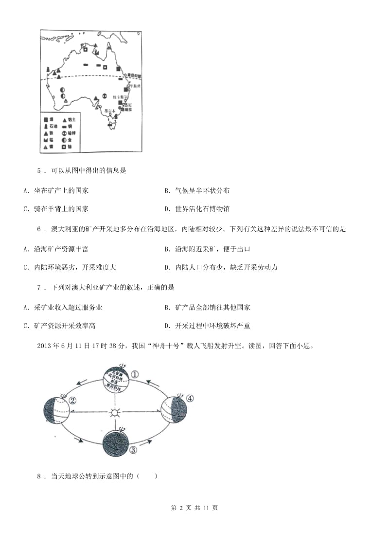 2019-2020年度人教版七年级地理下册第八章第四节澳大利亚同步测试卷B卷_第2页