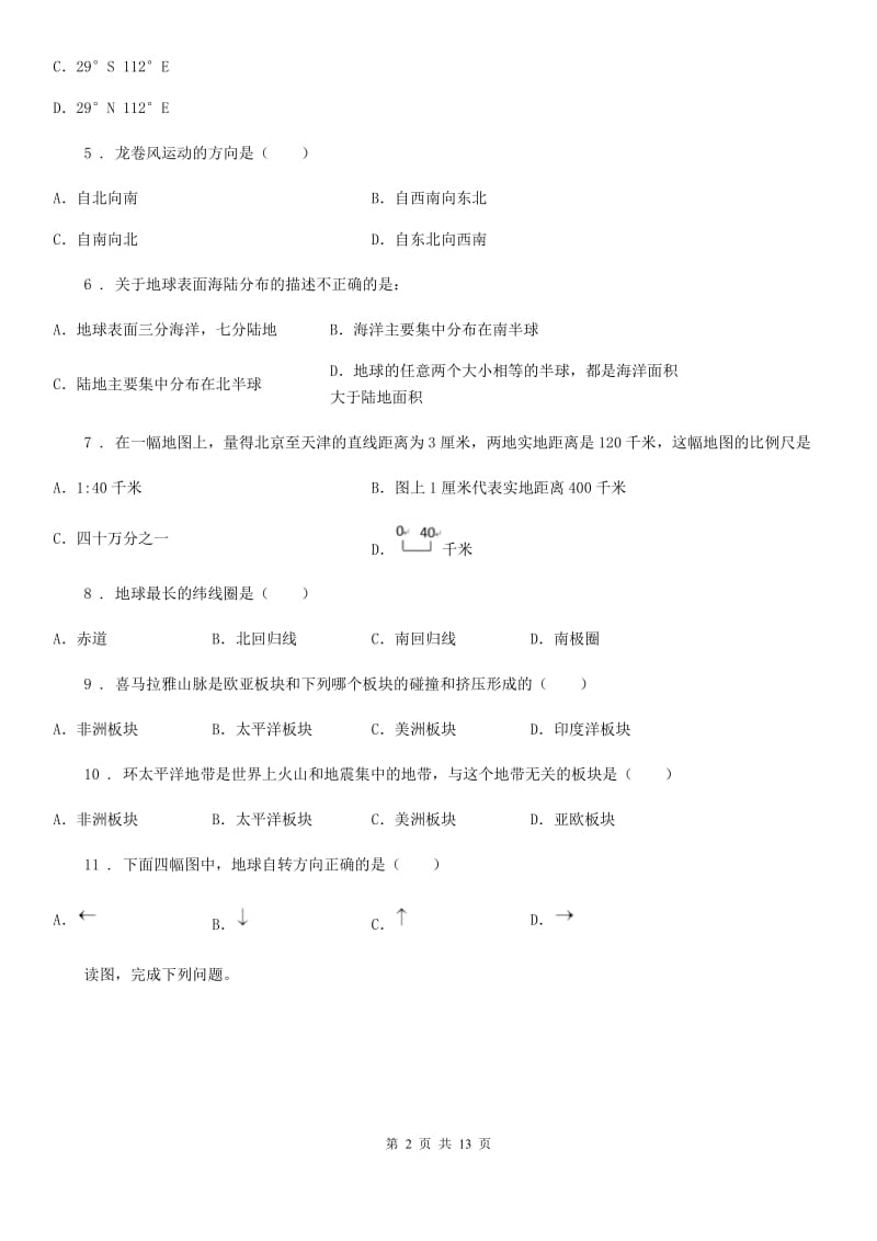 人教版2020版七年级地理上册期中试卷C卷_第2页