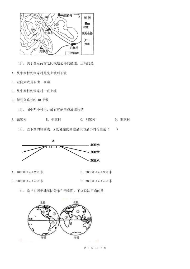 人教版2020版七年级地理上册期中试卷C卷_第3页