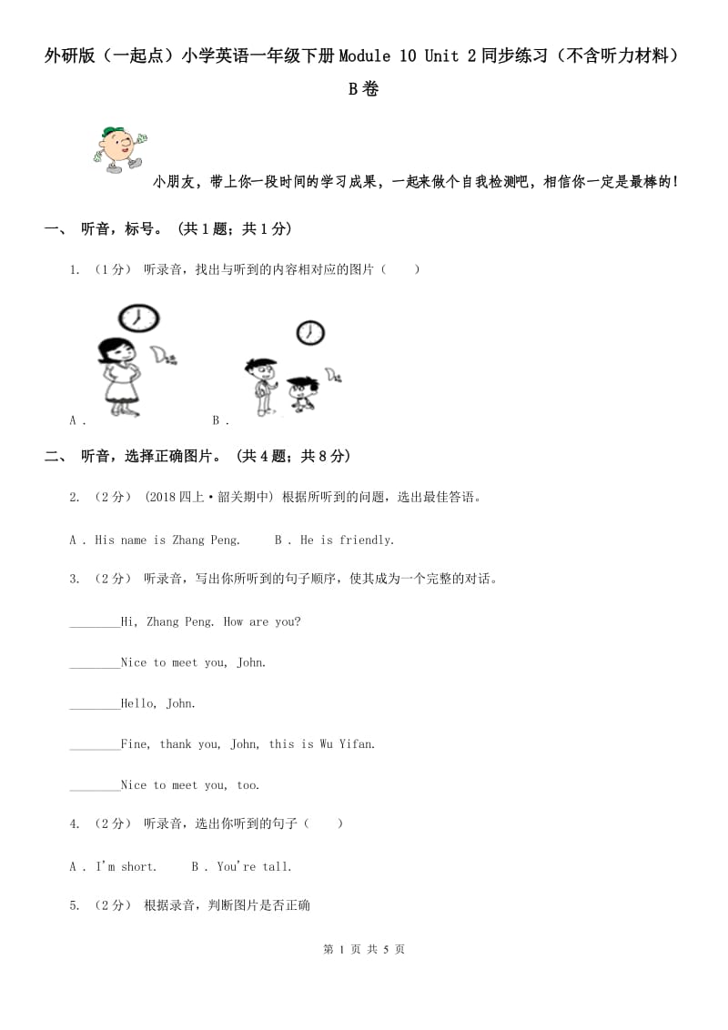 外研版（一起点）小学英语一年级下册Module 10 Unit 2同步练习（不含听力材料）B卷_第1页