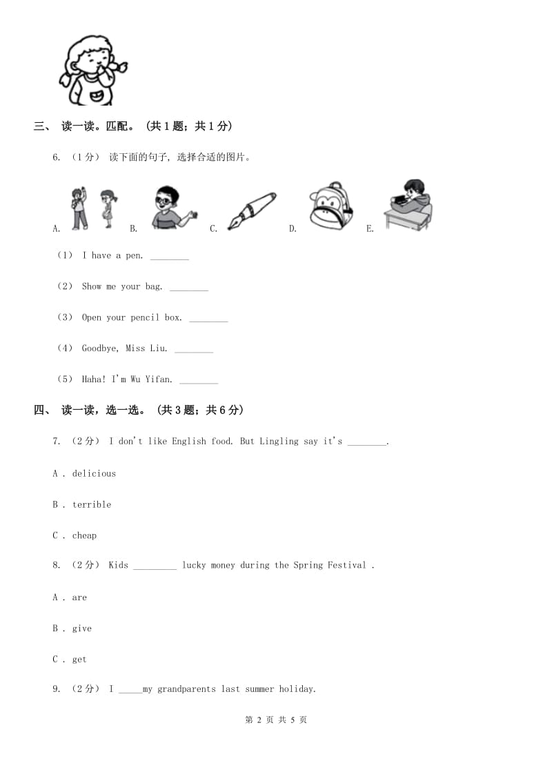 外研版（一起点）小学英语一年级下册Module 10 Unit 2同步练习（不含听力材料）B卷_第2页