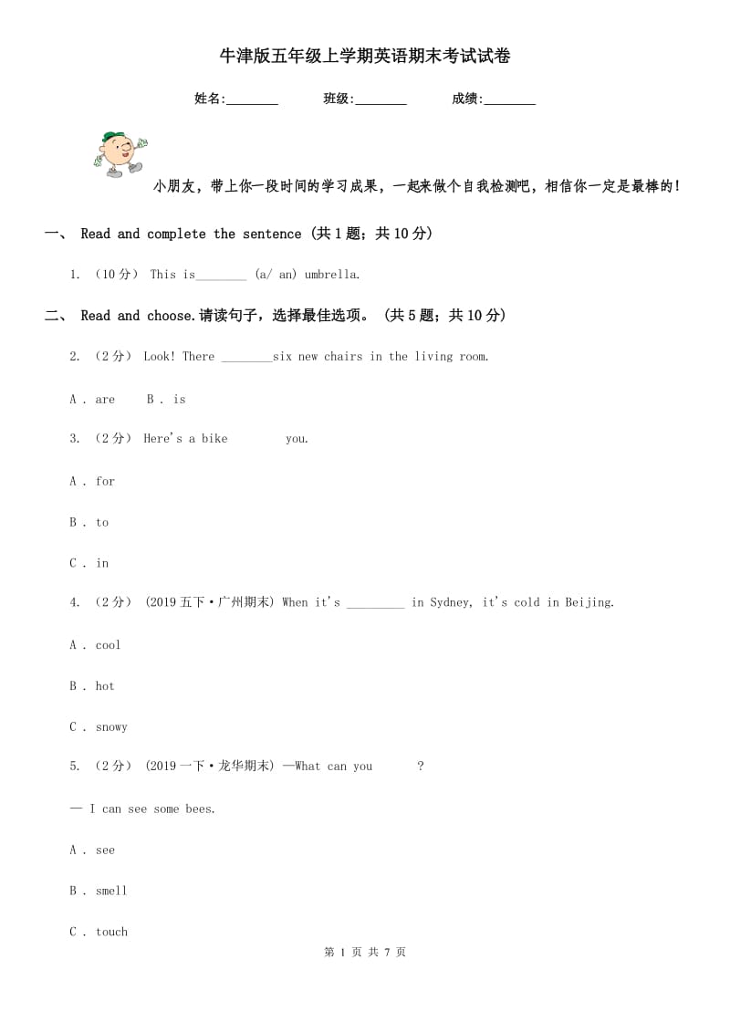 牛津版五年级上学期英语期末考试试卷_第1页