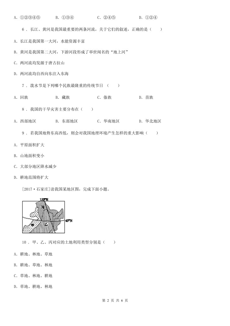 人教版2019-2020年度八年级（上）期末地理试卷（II）卷_第2页