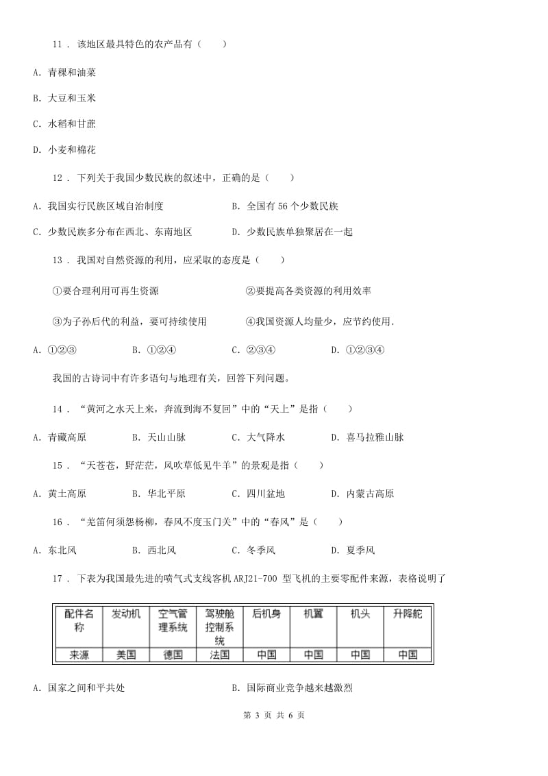 人教版2019-2020年度八年级（上）期末地理试卷（II）卷_第3页