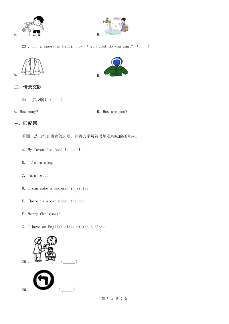 人教版(PEP)三年级英语上册Unit 2 My classroom 第一课时练习卷_第3页