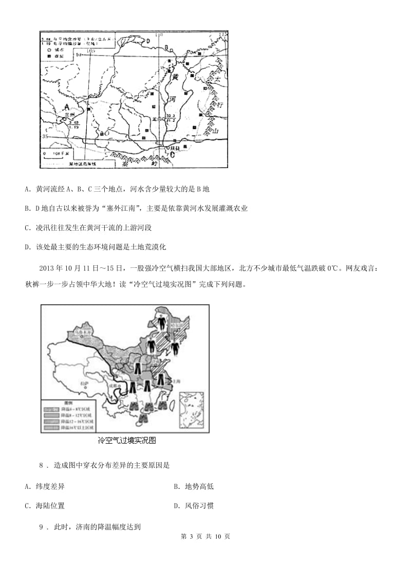 人教版2020版八年级上学期期末地理试题B卷（练习）_第3页