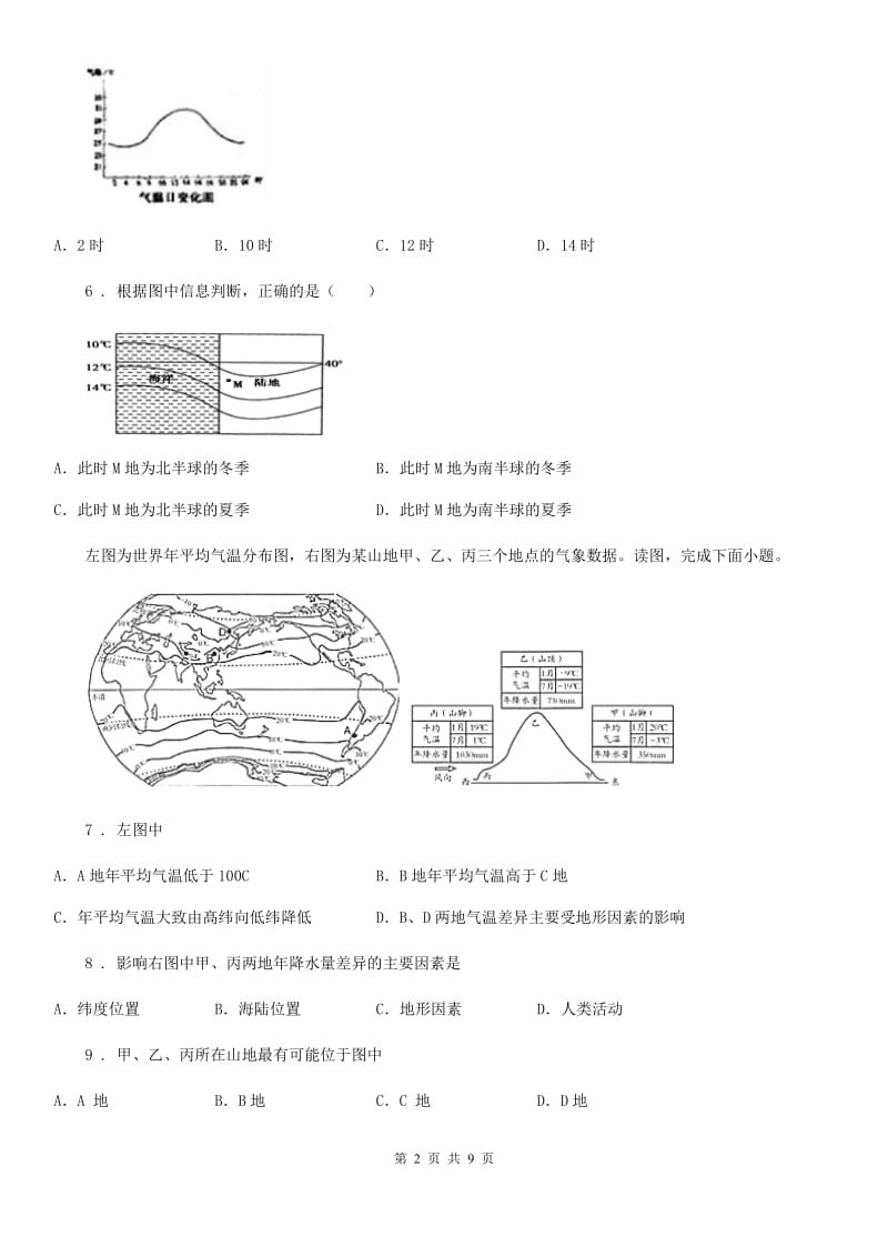 2020年（春秋版）人教版七年级上册地理 3.2 气温的变化与分布 同步测试A卷_第2页