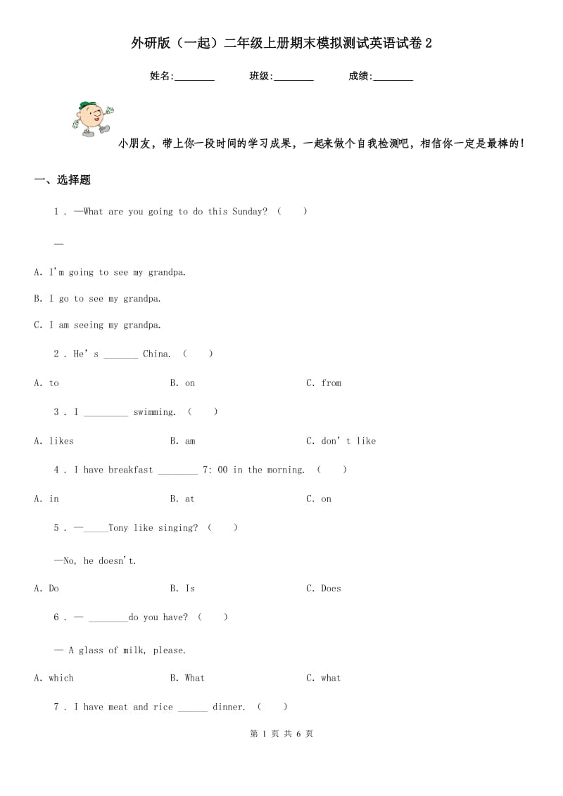 外研版（一起）二年级上册期末模拟测试英语试卷2_第1页