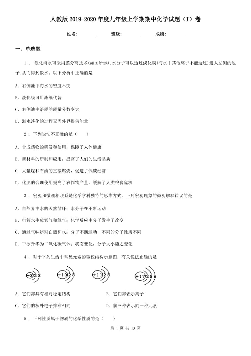 人教版2019-2020年度九年级上学期期中化学试题（I）卷新版_第1页