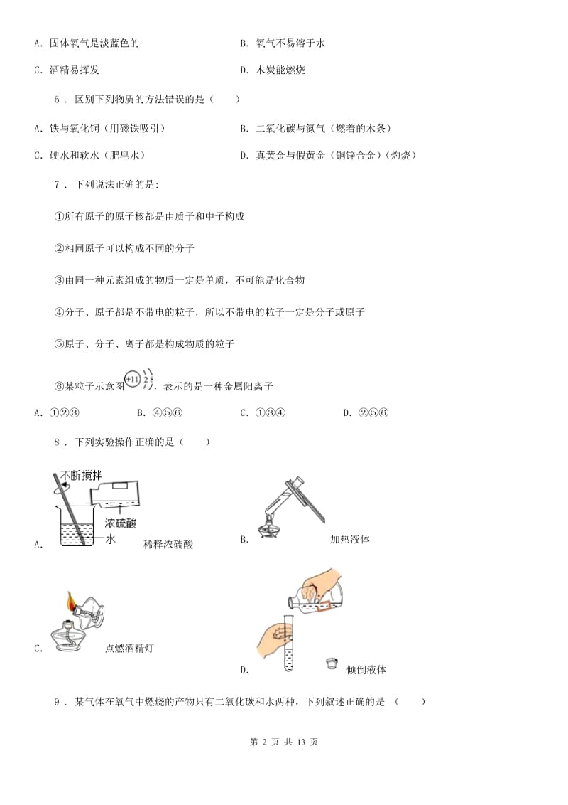 人教版2019-2020年度九年级上学期期中化学试题（I）卷新版_第2页