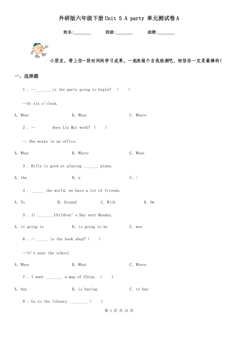 外研版六年级英语下册Unit 5 A party 单元测试卷A_第1页