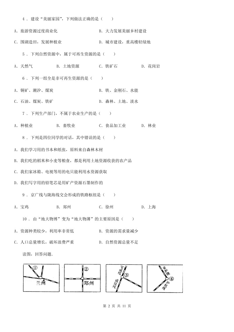 人教版2019-2020年度八年级12月月考地理试题（II）卷_第2页