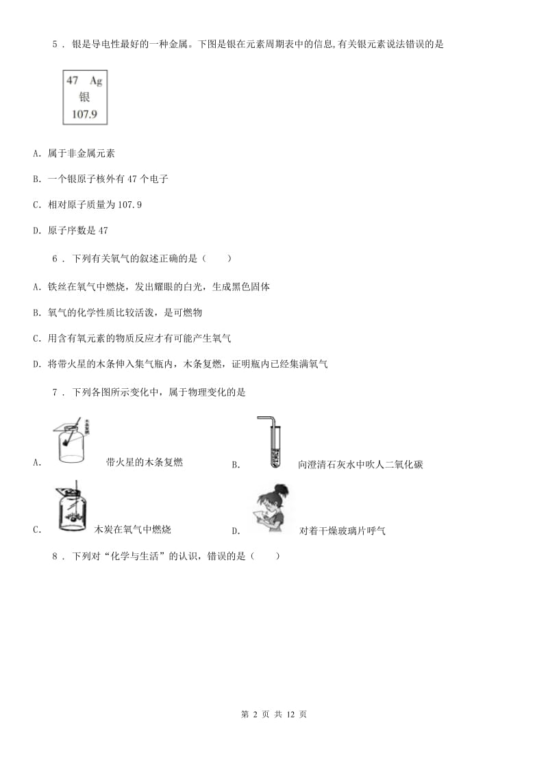 人教版2019-2020学年九年级上学期期末考试化学试题A卷新编_第2页