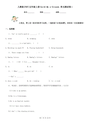 人教版(PEP)五年級英語上冊Unit6 My e-friends 單元測試卷1