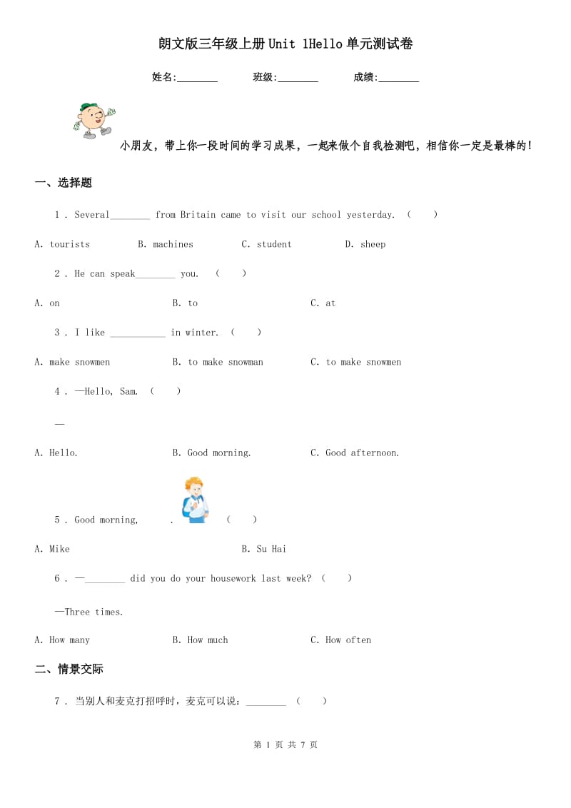 朗文版三年级英语上册Unit 1Hello单元测试卷_第1页