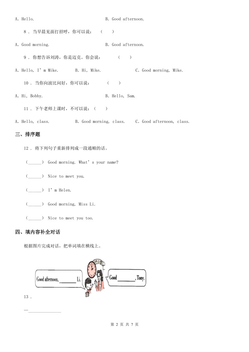 朗文版三年级英语上册Unit 1Hello单元测试卷_第2页