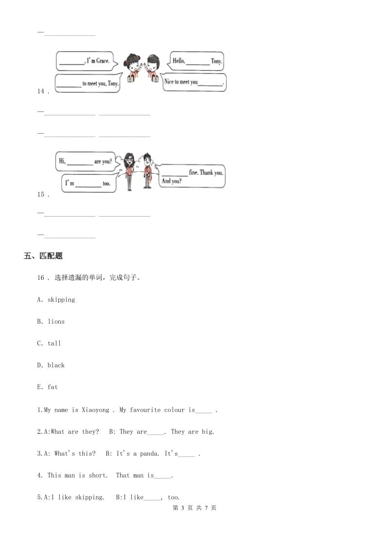 朗文版三年级英语上册Unit 1Hello单元测试卷_第3页