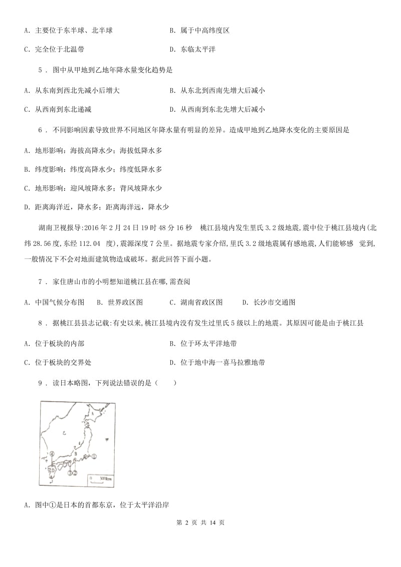 湘教版七年级下学期期末地理试题新版_第2页