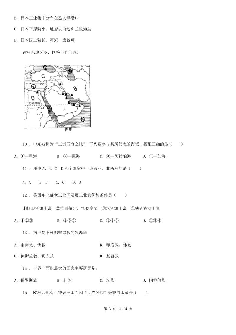 湘教版七年级下学期期末地理试题新版_第3页