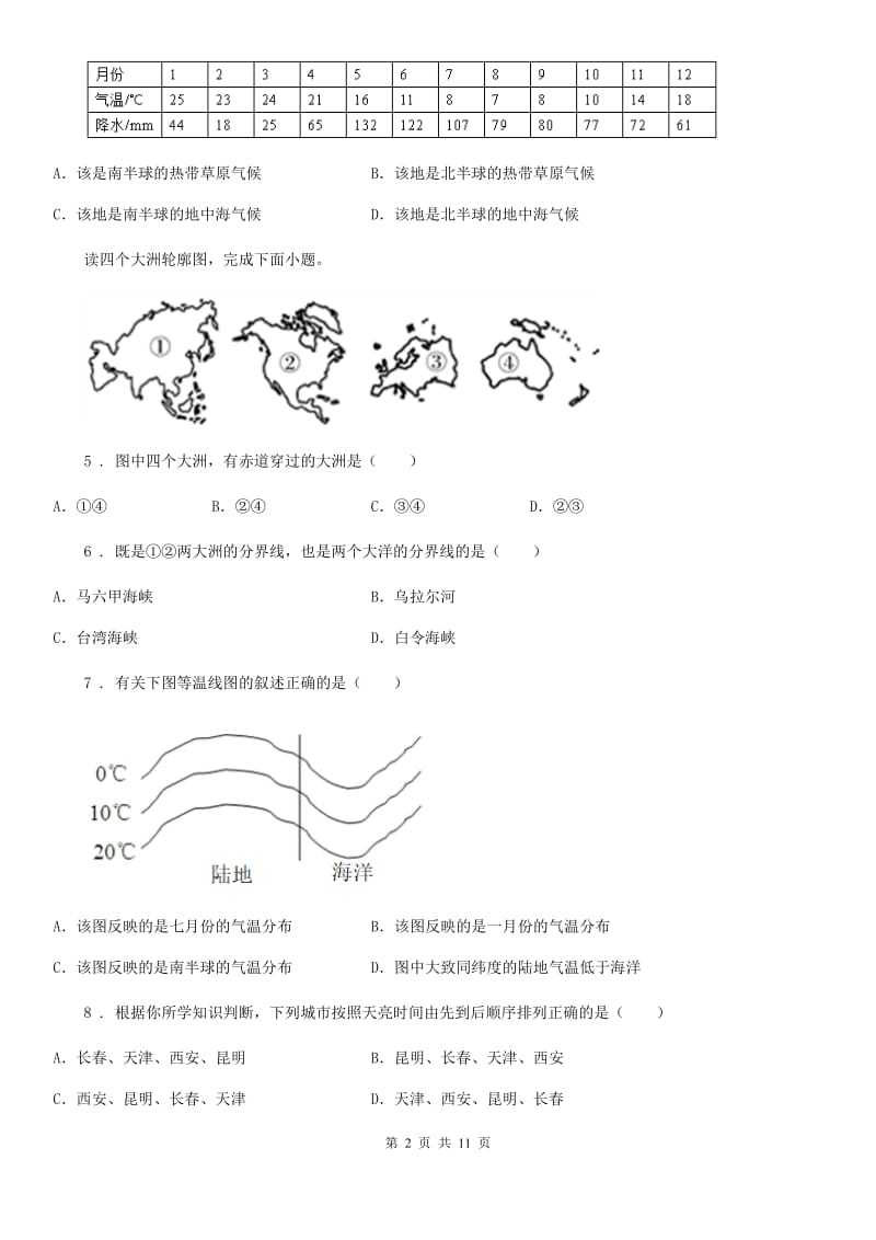 人教版2020版七年级上学期第二次阶段检测（12月）地理试题（I）卷_第2页