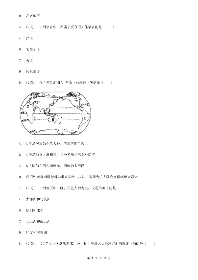 人教版七年级上册地理第三次月考试卷_第3页