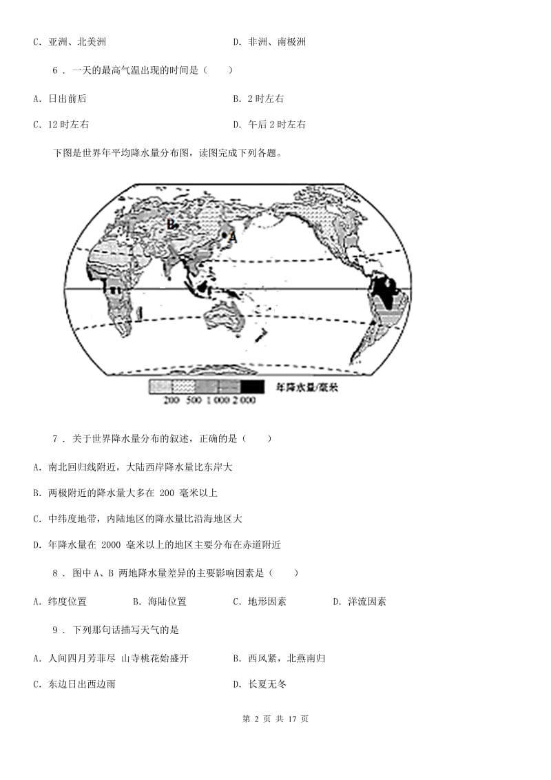 人教版2019年七年级下学期开学考试地理试题（II）卷_第2页